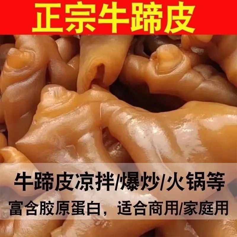 【脱骨去骨牛蹄皮】香辣五香脱骨牛蹄皮卤味真空包装即食熟食下酒菜