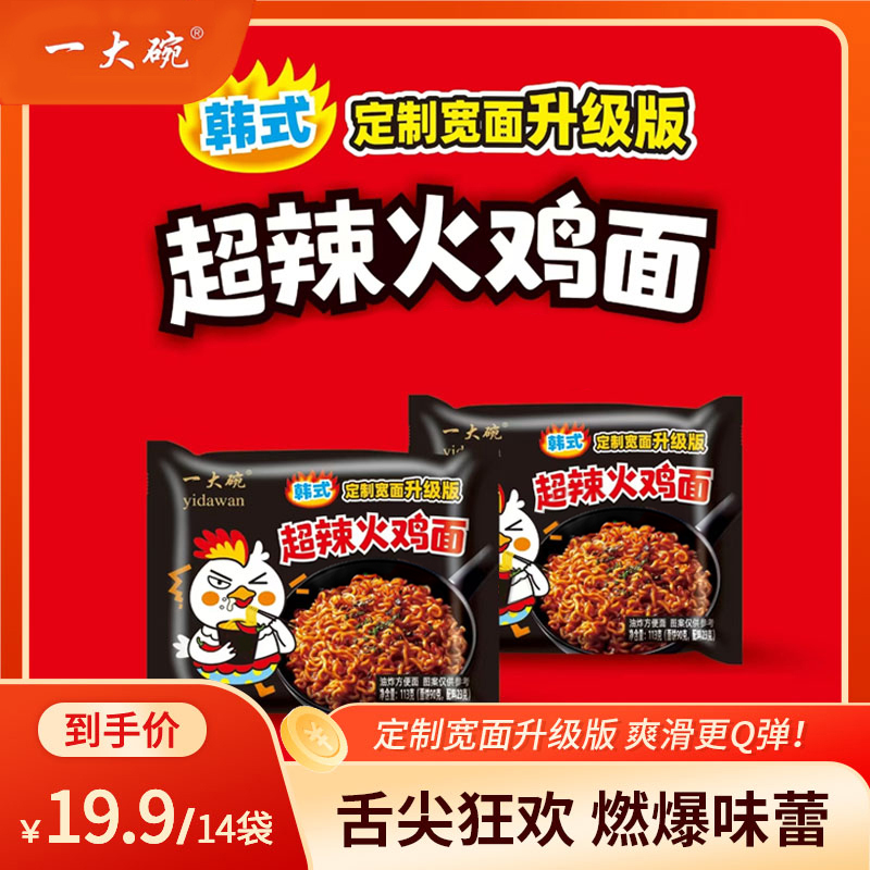 【华统一大碗】超辣火鸡面拌面甜辣劲道宿舍早餐零食速食泡面方便面