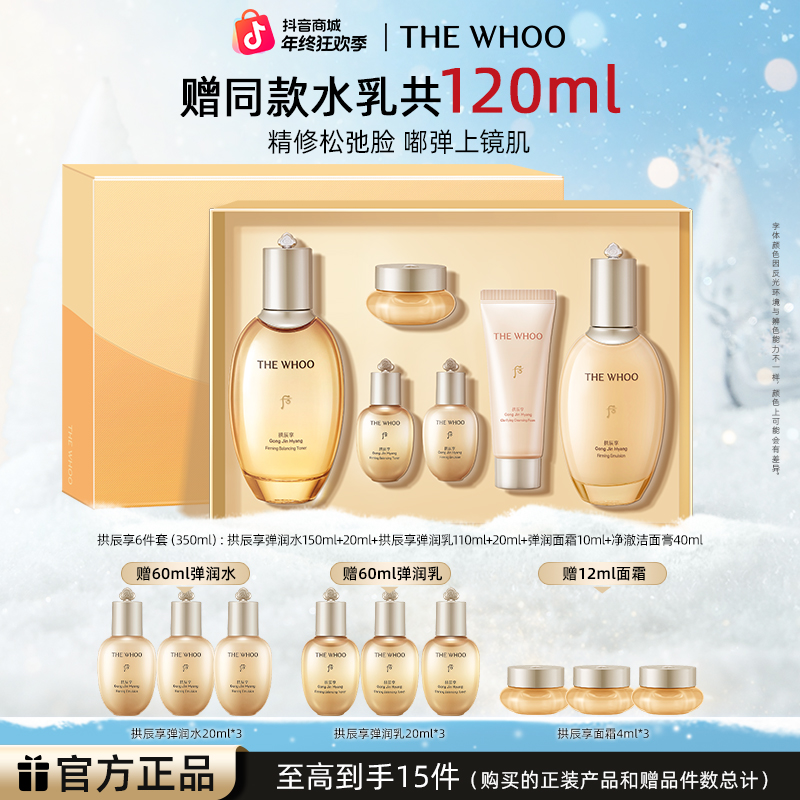 【圣诞礼物】WHOO后拱辰享水乳套装保湿抗皱紧致秋冬面部护肤送朋友
