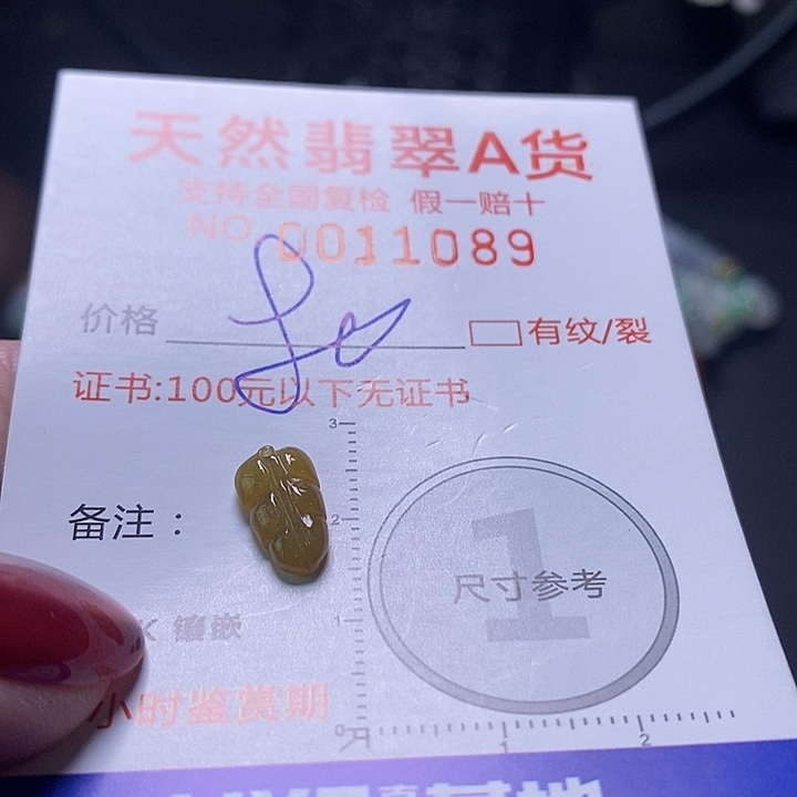 翡翠未镶嵌颈饰叶子11089