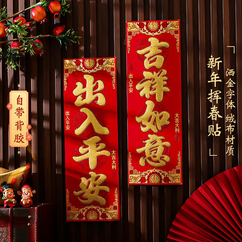 2026新年晖春对联绒布小珲春利是钱过年春节马年春联四字挥春门贴