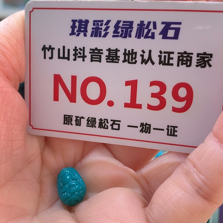 绿松石珠宝奇石未镶嵌
