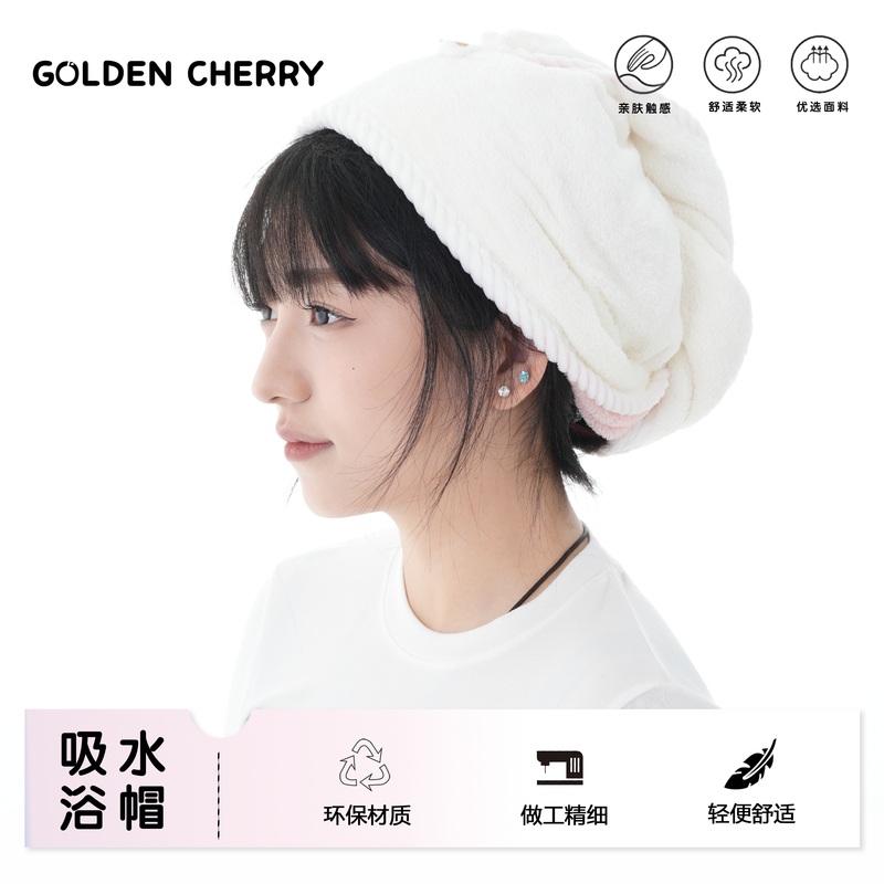 【金樱桃】小童吸水透气干发帽子