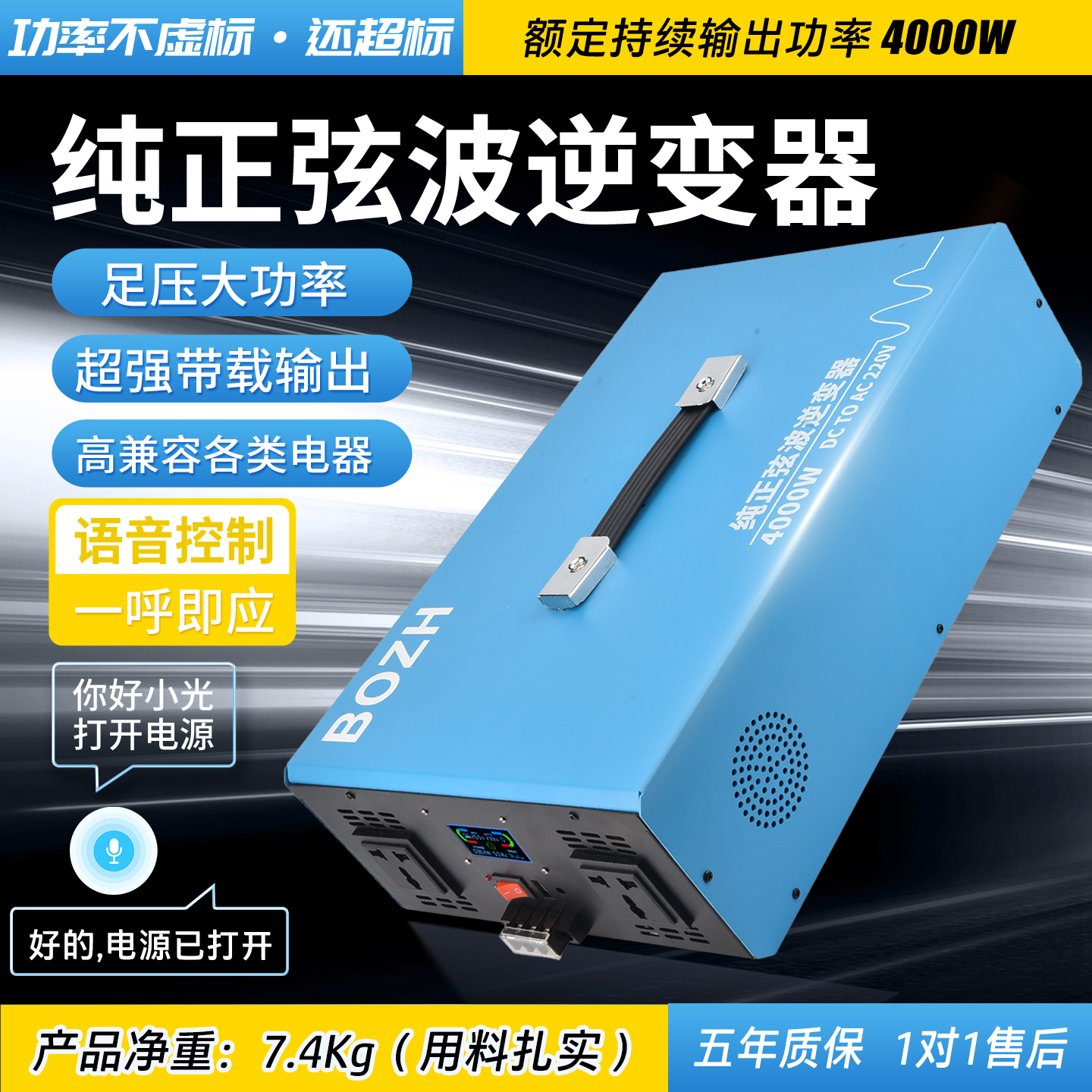 【4000W实标功率】博哲AI语音智能纯正弦波逆变器