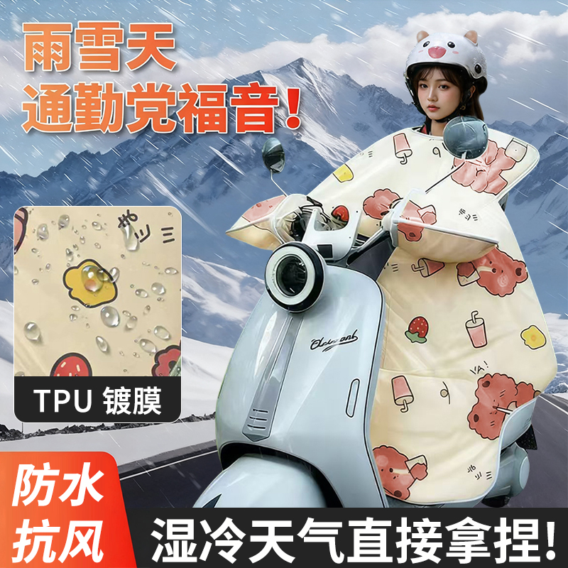 【超柔钢化膜)电动车挡风被冬款加厚防雨加绒电瓶车冬季防水