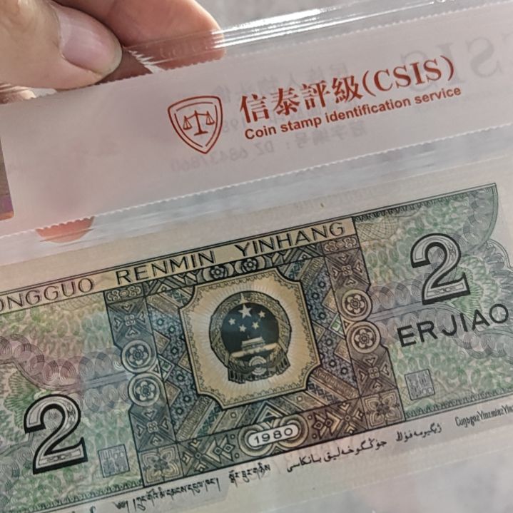 鼠钞（号码随机发货）纸币评级币