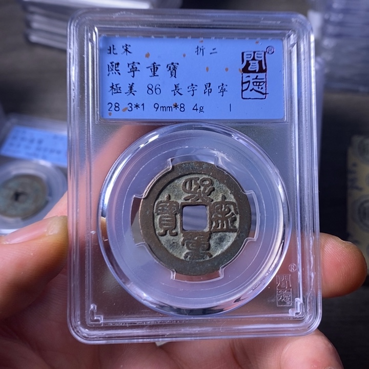 铜闻博文化熙宁重宝