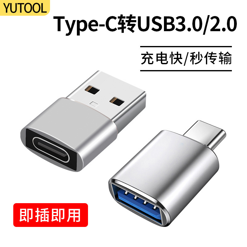 typec转USB3.0转接头OTG转换器TPC适用华为小米手机笔记本电脑2.0