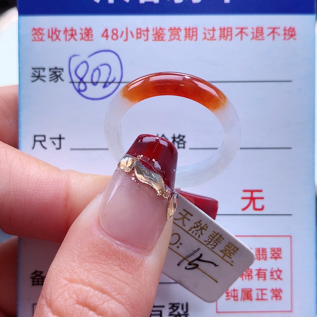 翡翠戒指未镶嵌15圈