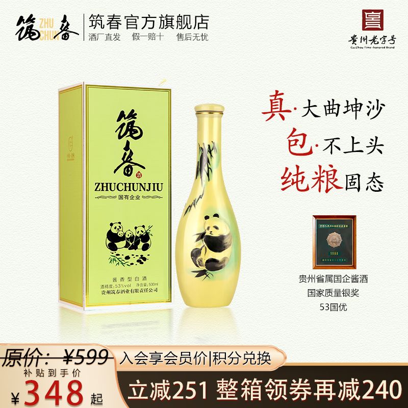 筑春酒熊猫瓷瓶贵州老三春大曲坤沙纯粮酿造酱香型白酒500ml53度
