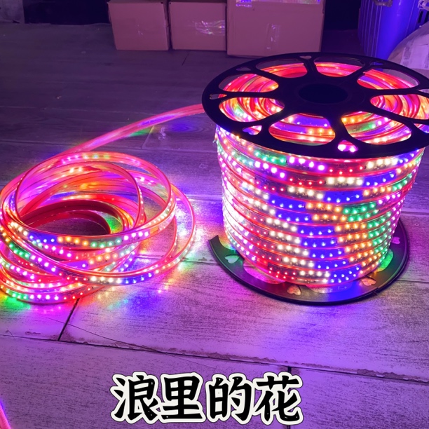 浪里的花新品219灯彩色跑马灯带户外灯流水超亮家装防水灯