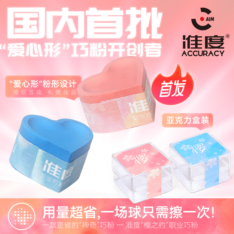 樱之约爱心巧粉颜值性价比超高七夕送男朋友礼物（节日限定）