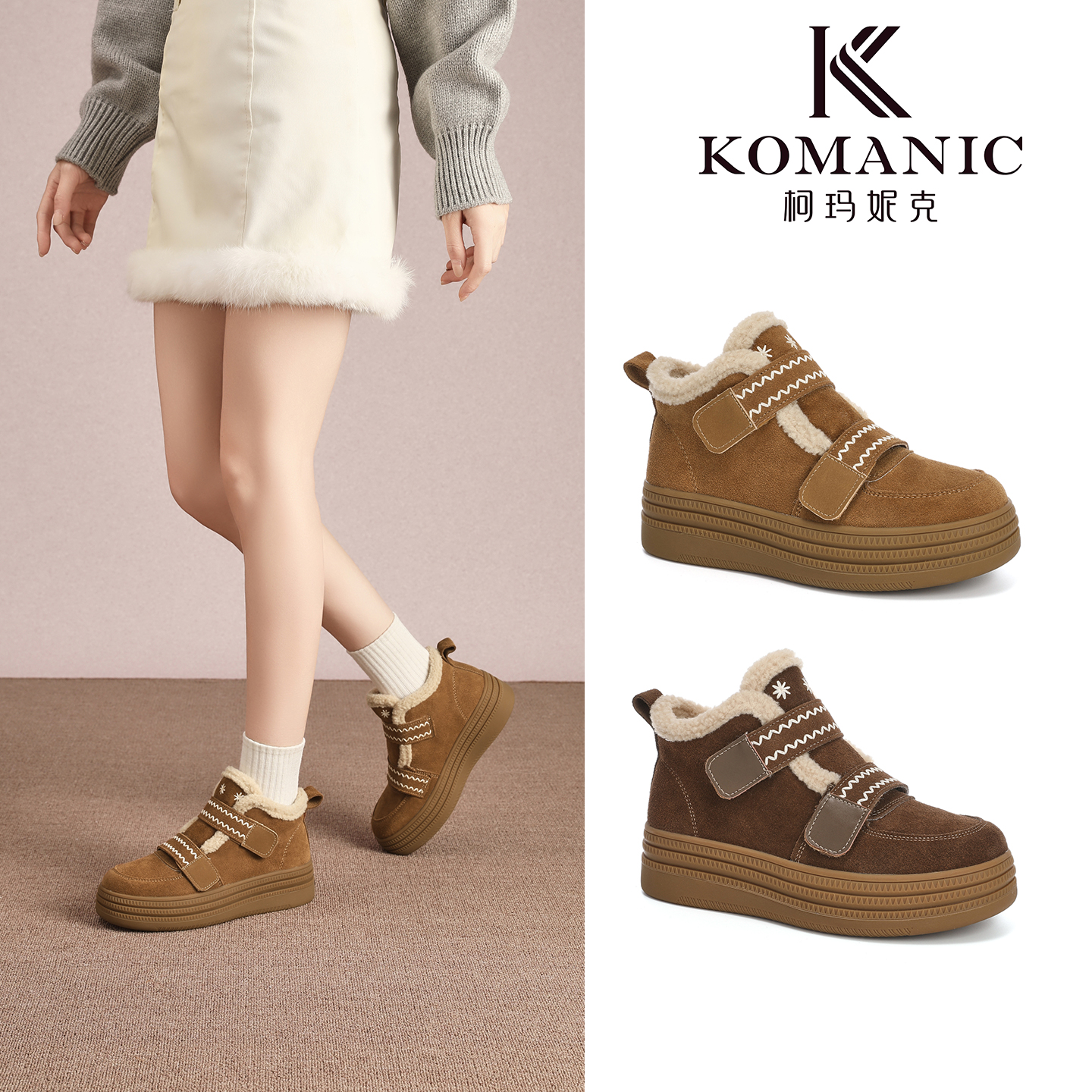 Komanic/柯玛妮克休闲风高帮短靴冬季时尚雪地靴百搭鞋子棉鞋女鞋