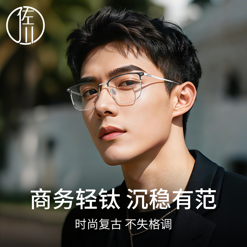 佐川商务半框眼镜防蓝光近视男高级感超轻钛架镜框大脸显瘦P90329
