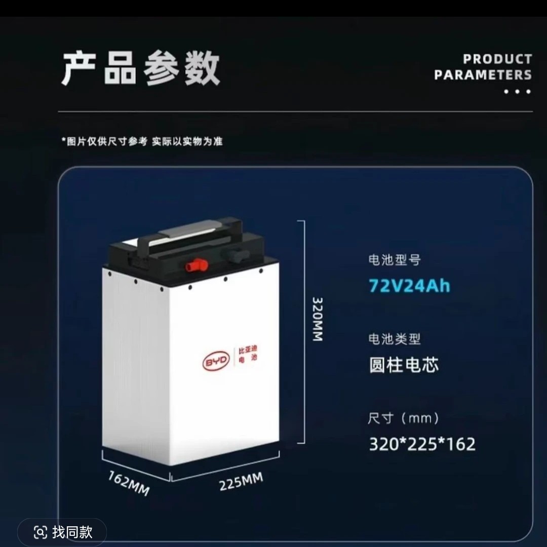 BYD/比亚迪76V24Ah磷酸铁锂电池适配两轮车 雅迪台铃爱玛.