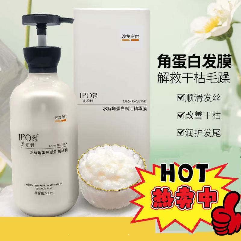 沙龙专供水解角蛋白精华膜改善干枯毛躁护发香氛丝滑