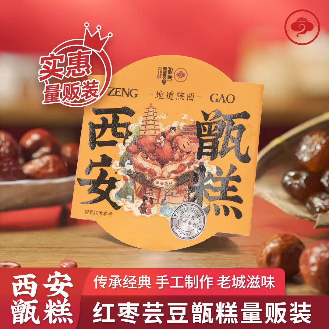 故乡是长安双枣芸豆甑糕210克/8盒西安特产即食早餐