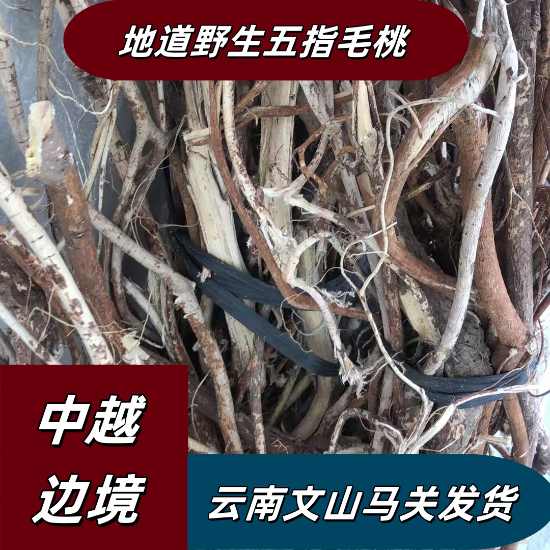 云南野生五指毛桃250g/500g煲汤