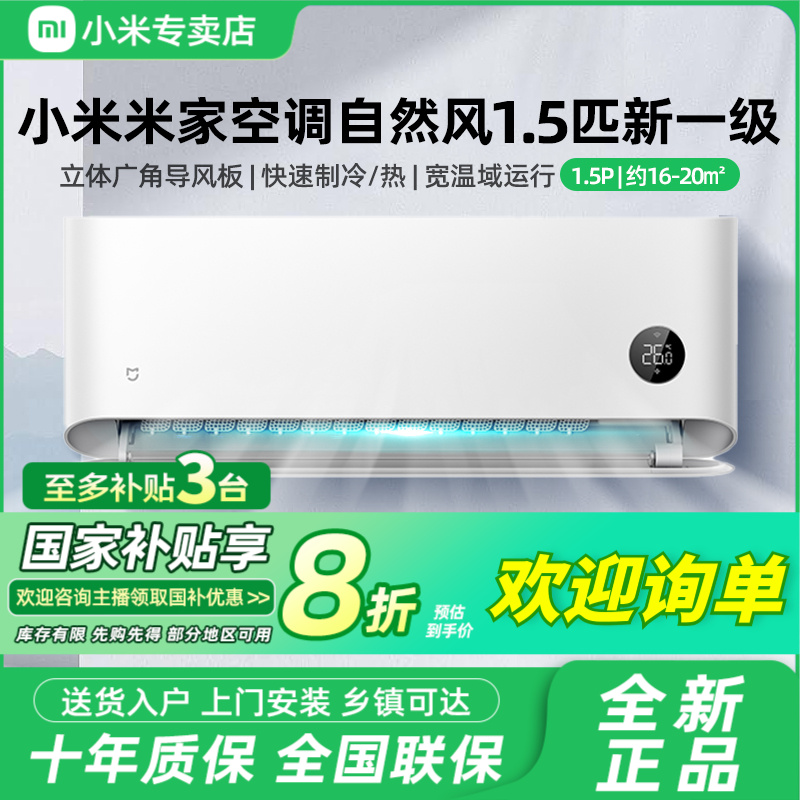 【国家补贴】小米挂机空调自然风大1.5匹新一级自清洁挂式35M2A1
