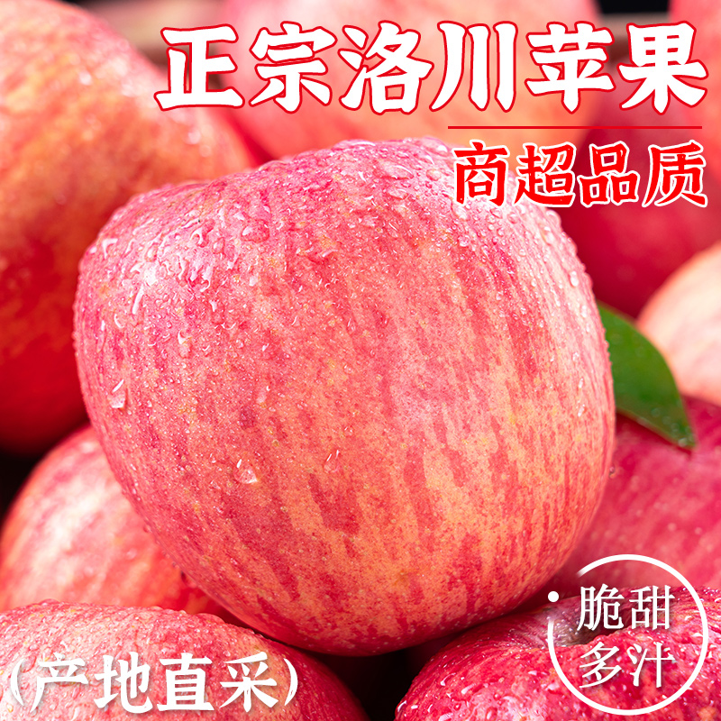 洛川正宗红富士苹果维C脆甜多汁冰糖心产地直发新鲜水果应季整箱