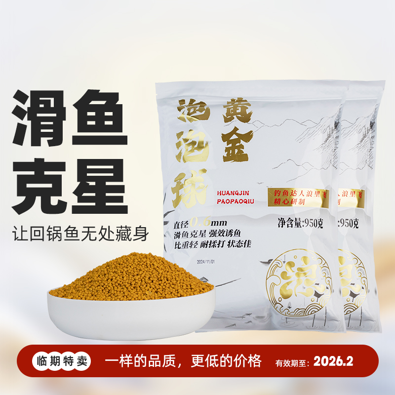 浪里飛新款黄金泡泡球鱼饵黑坑浮水颗粒直径0.6mm可搓可拉饵料