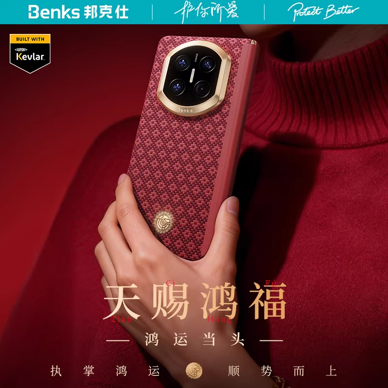 【天赐鸿福】Benks邦克仕菱格凯夫拉适用华为X780磁吸超薄手机壳