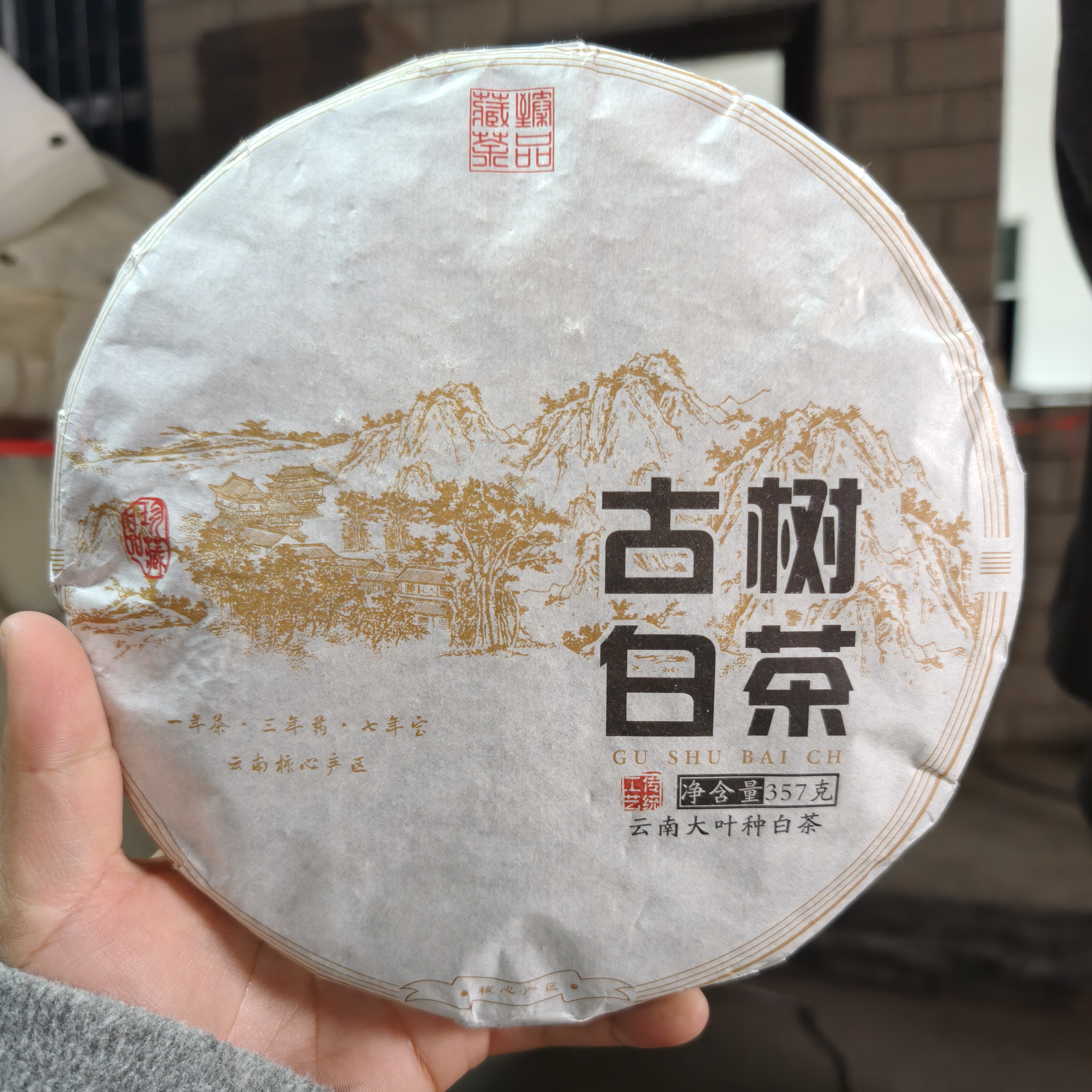 2021年花椒树古树白茶春 357克饼 2月20【11号】