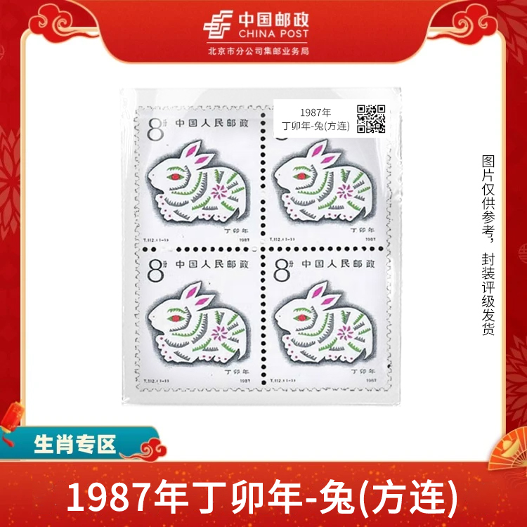 中国邮政-1987年一轮丁卯年-兔(方连)（盒子票）S