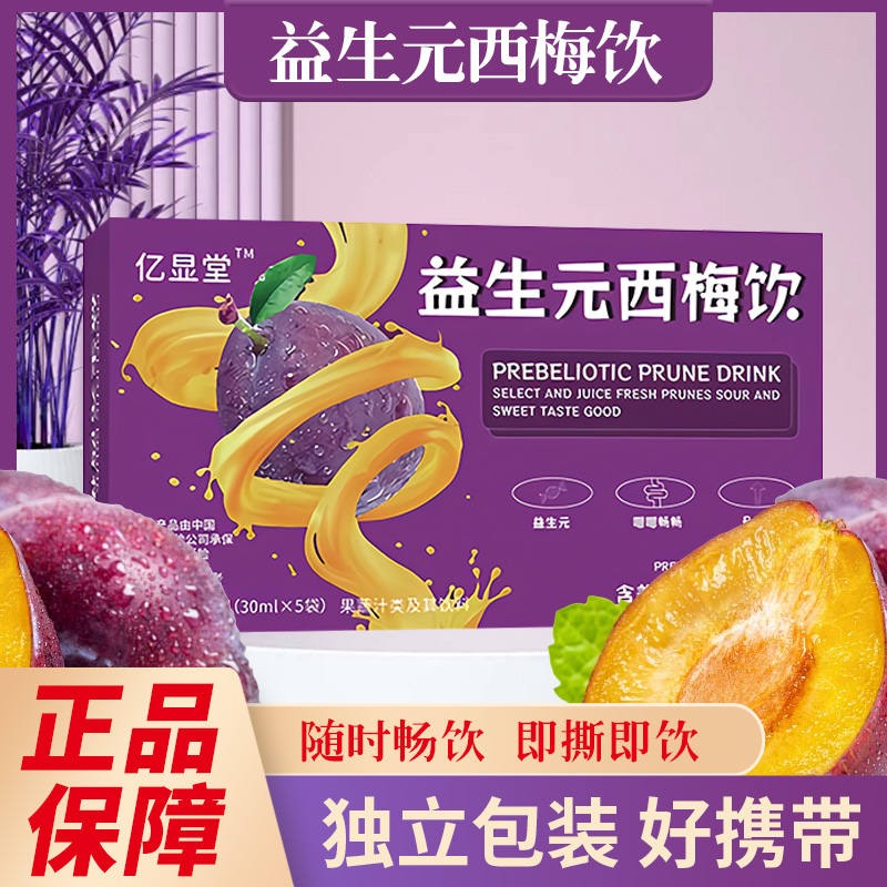 益生元西梅饮品 6