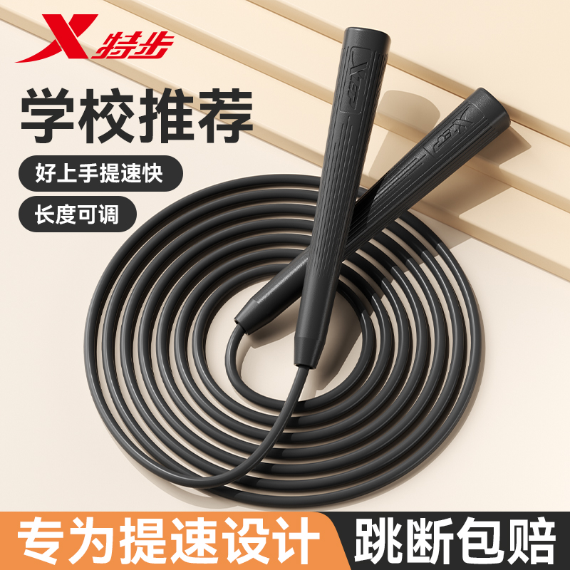 特步竞速跳绳小学中考学生专用儿童幼儿园初学成人训练运动健身绳