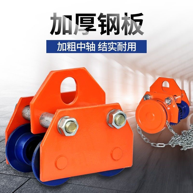 手推跑车工字钢轨道滑轨单轨行车搭配手拉葫芦莱姆石起重吊装工具