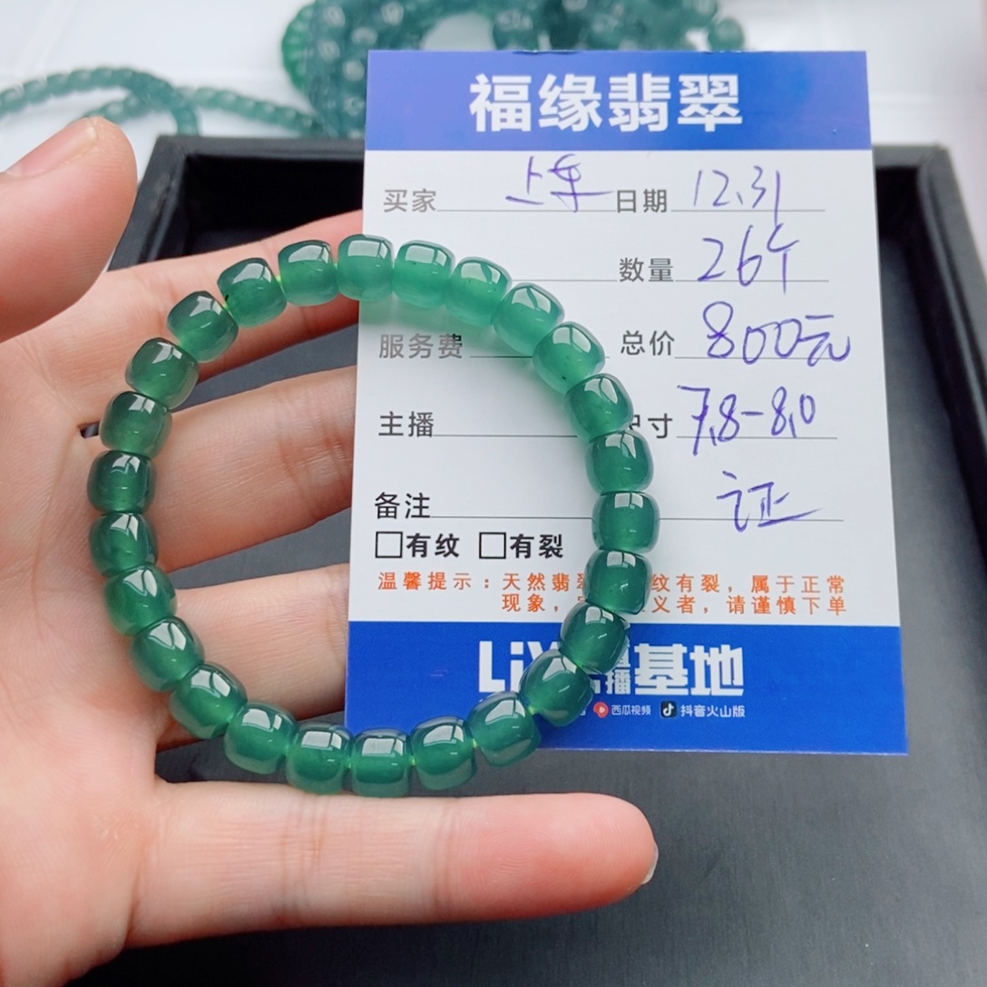 究***满翡翠未镶嵌手链多样性26