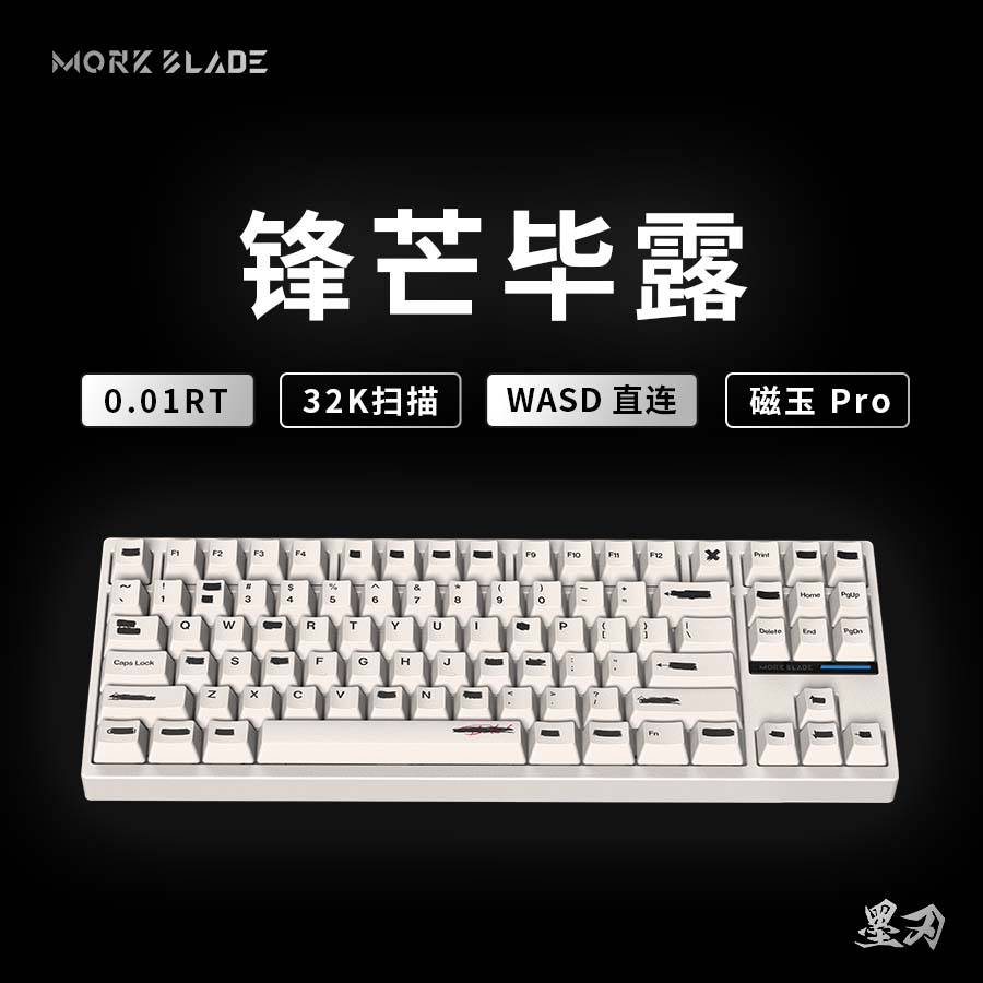 墨刃BoldTKLHE磁轴键盘电竞吃鸡无畏契约CS键盘推荐磁轴