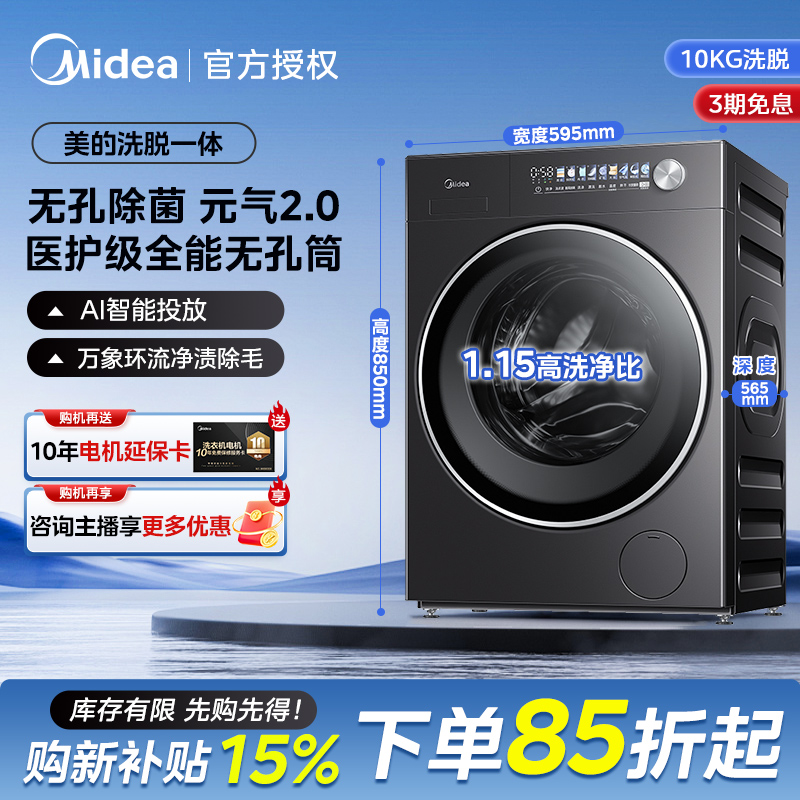 【纯平全嵌】美的10kg洗衣机全自动家用滚筒大容量变频洗脱无孔2.0