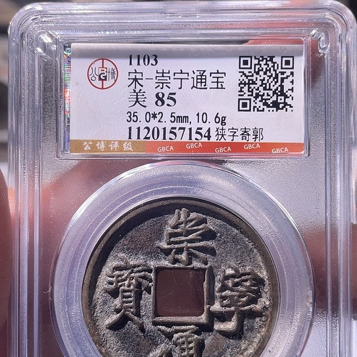 铜EB封装评级盒子币一个7154