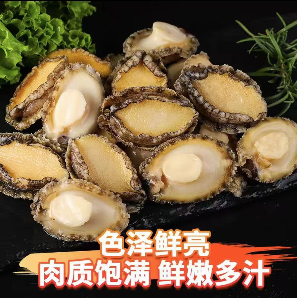 A 【春春海鲜】新鲜熟冻鲍鱼肉 活鲍现剥 到手15-16只 500g左右每包