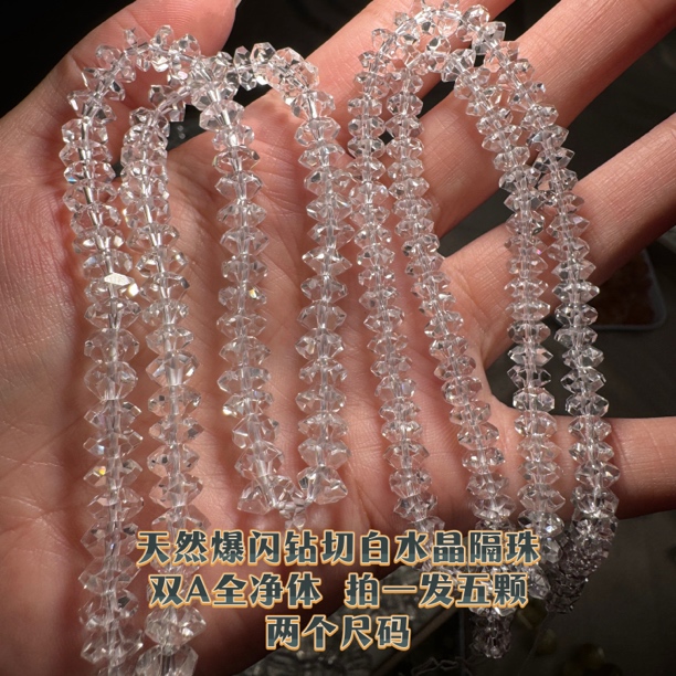 双A全净体白水晶钻切算盘珠爆闪大切面散珠发5颗