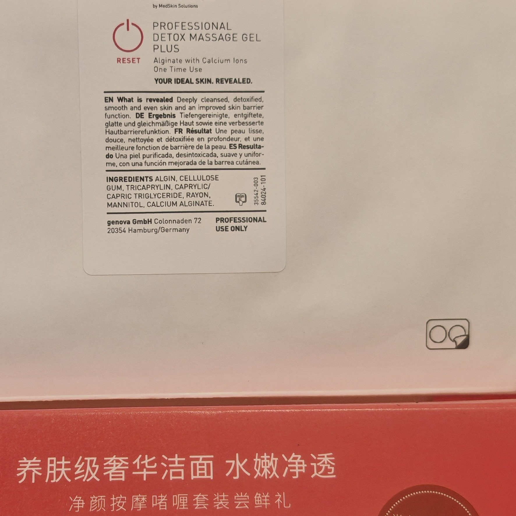 骨胶原啫喱套装 