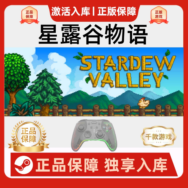 【星露谷物语】Stardew Valley入库游戏手柄支持电脑手柄无线联机