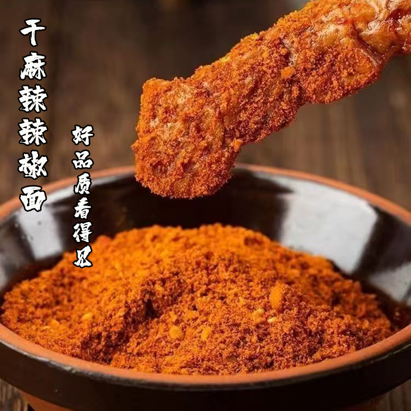 贵州辣椒面特产二荆条特辣烧烤烙锅豆干专用五香麻辣面蘸料辣椒粉