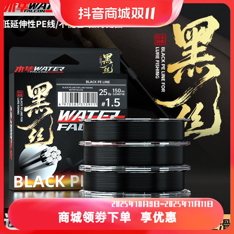 水隼黑丝PE线主线路亚钓鱼线远投高强度顺滑耐磨雷强翘嘴鳜鱼