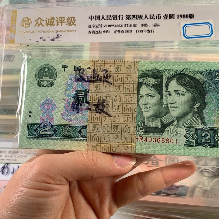 902绿幽灵刀连号，带补号2枚原票全新