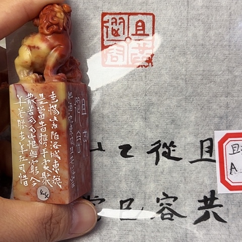 青田石印石篆刻作品