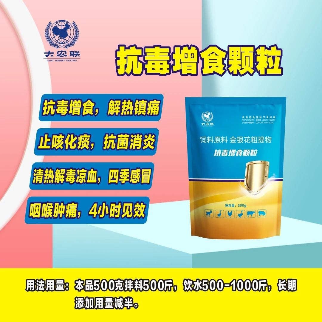增食颗粒饲料添加剂止咳化痰抗珺小炎流感咳嗽家禽感冒畜牧添加剂