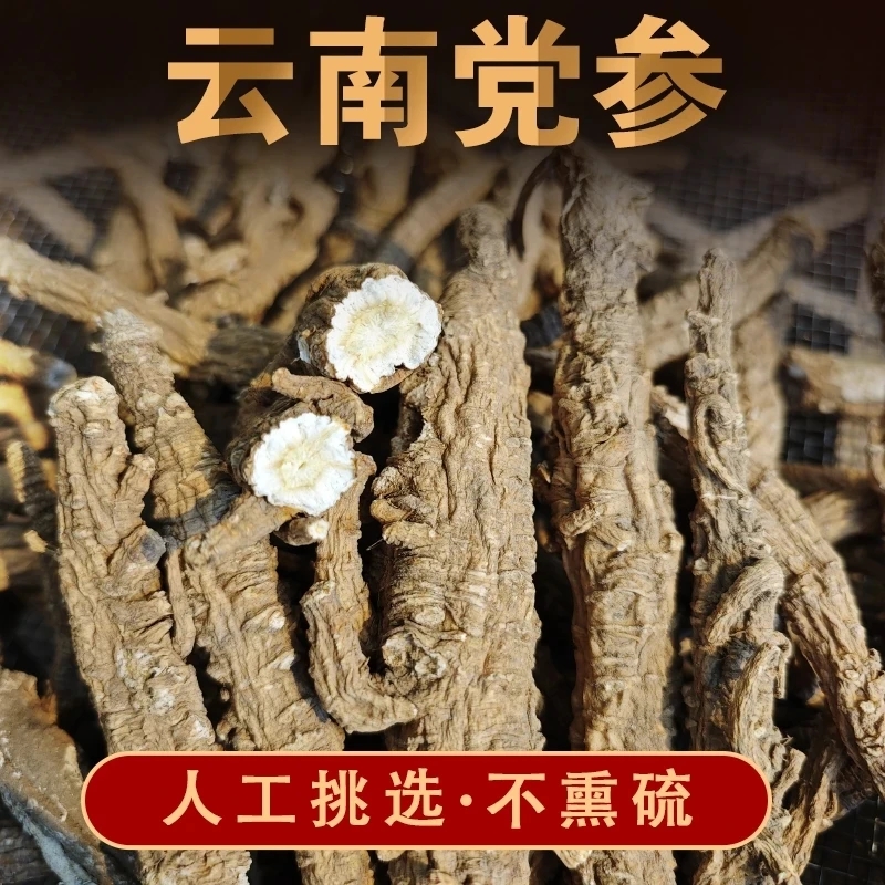 云南下山虎皮党参可泡水煲汤滋补佳品