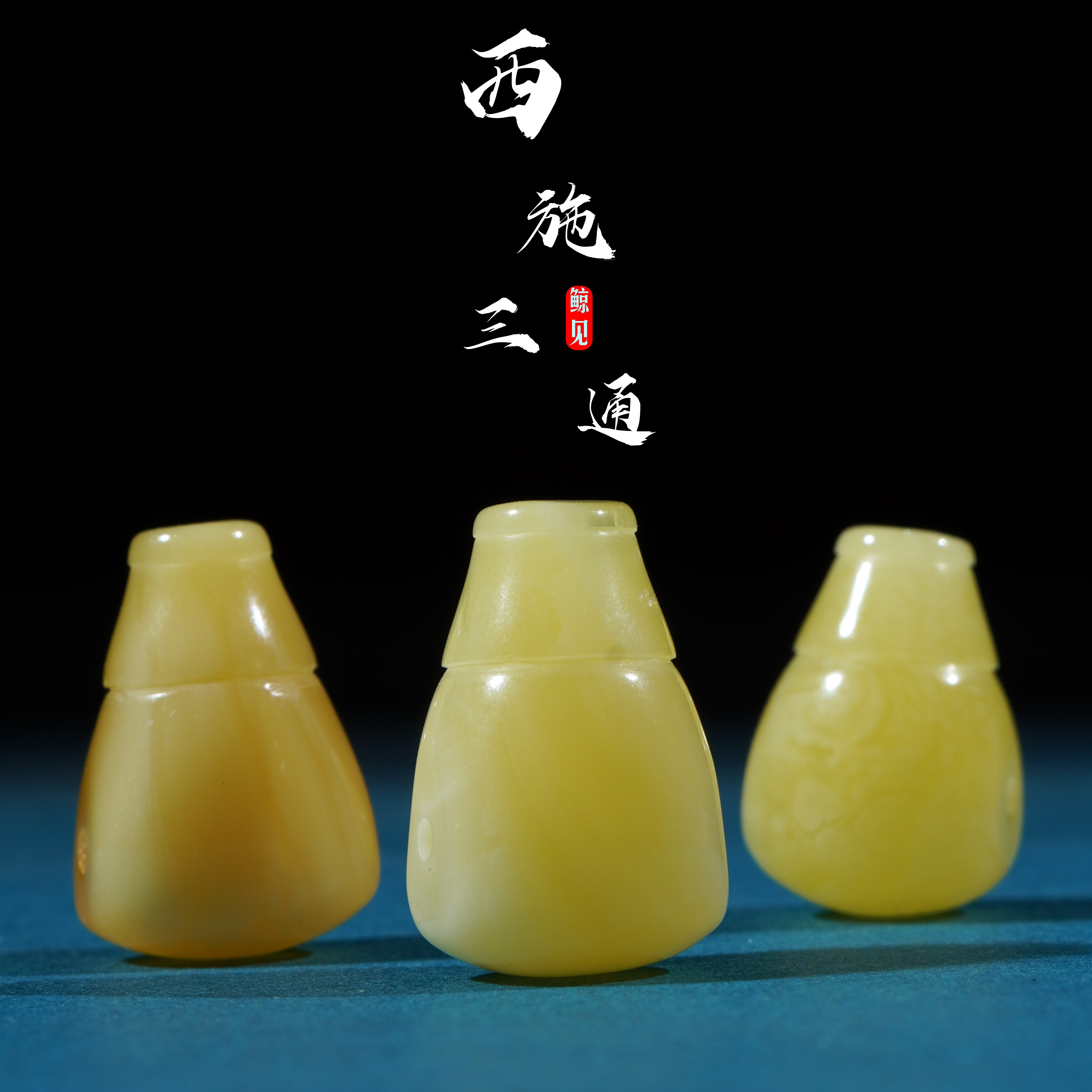 鲸见天然原矿蜜蜡三通一体西施壶百香金刚菩提多样性发一文玩配饰