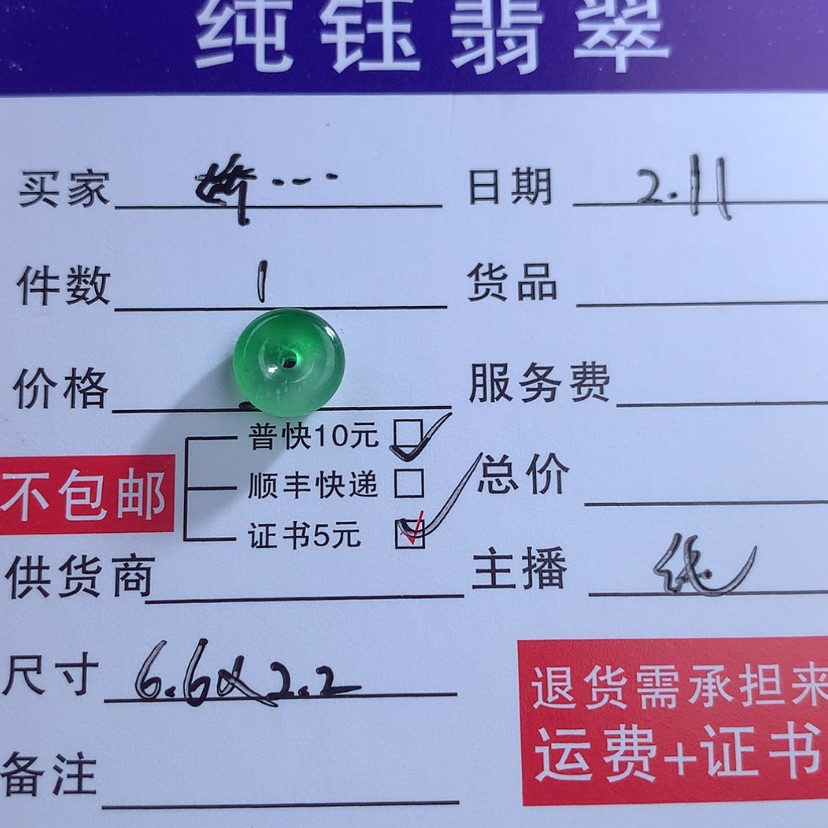【闪购商品】翡翠颈饰未镶嵌贾*贾缅甸A货翡翠