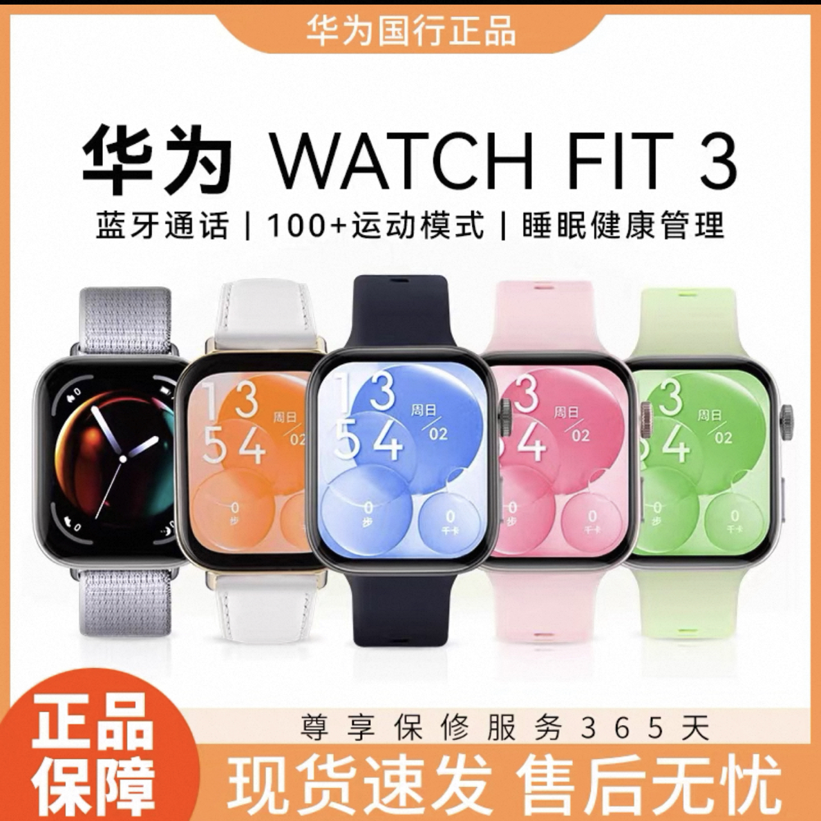 9新 Huawei/华为 华为Fit3 配件运动智能蓝牙通话 长续航