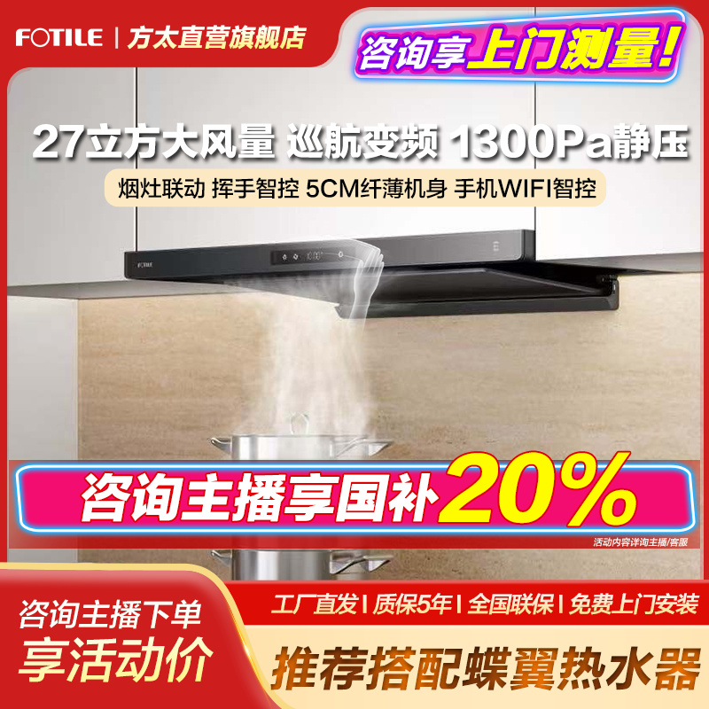 【27大吸力变频巡航】F3S-G方太油烟机欧式顶吸纤薄挥手智控1300pa