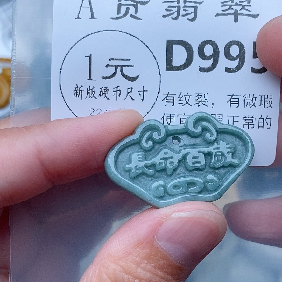 吊坠(不含链)未镶嵌翡翠